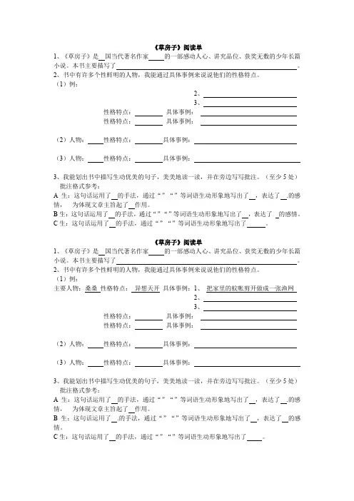 《草房子》阅读单