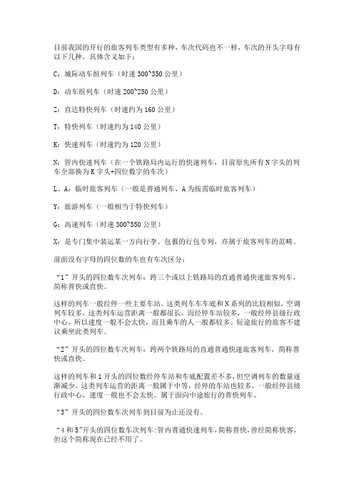 铁路火车类型及票类介绍
