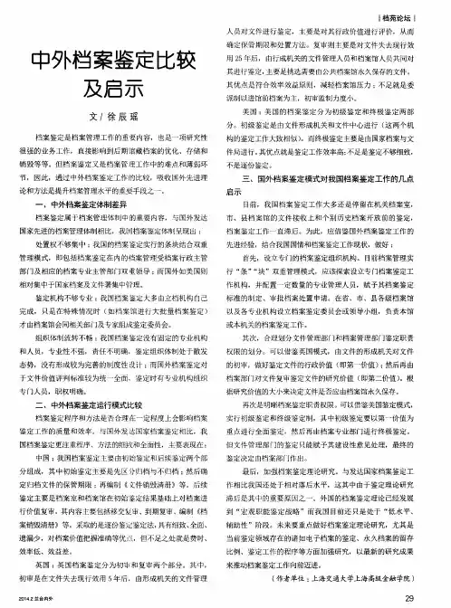 中外档案鉴定比较及启示