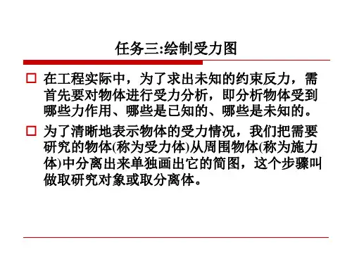 工程力学与应用-1[1].1.3