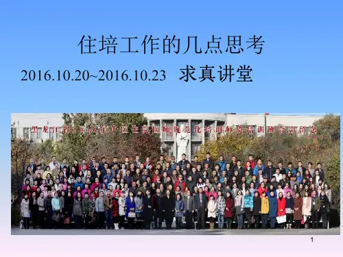 住培师资培训心得课件ppt