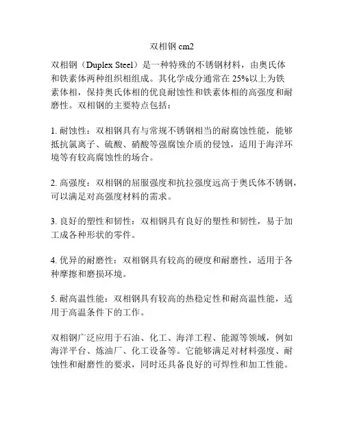 双相钢cm2