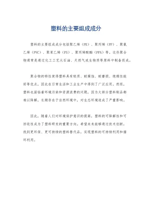 塑料的主要组成成分