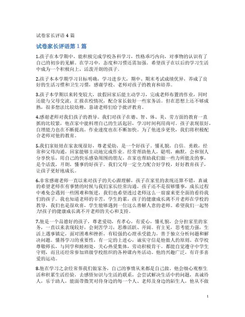 试卷家长评语4篇