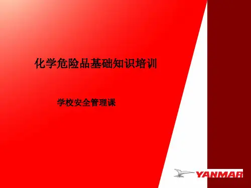 化学危险品基础知识培训全解