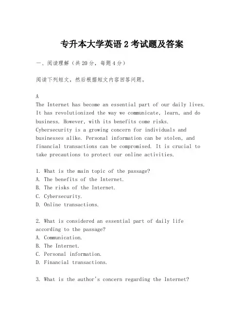 专升本大学英语2考试题及答案