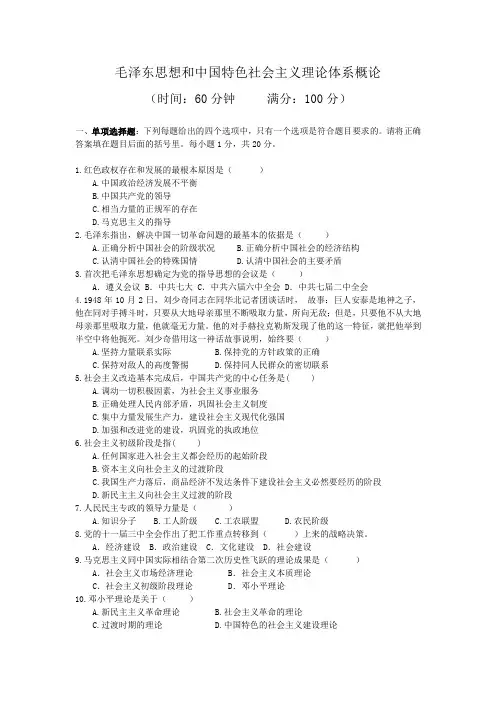 毛概第一册  考试试题
