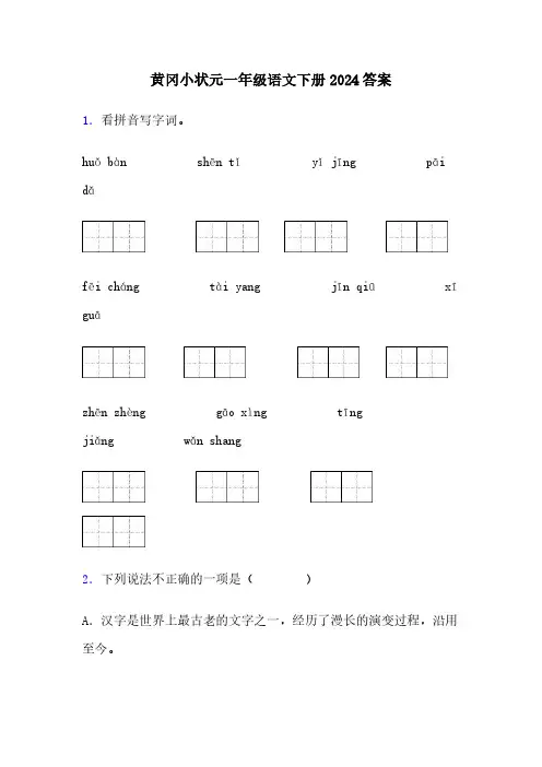 黄冈小状元一年级语文下册2024答案