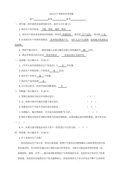 清洁生产审核培训考试题及答案