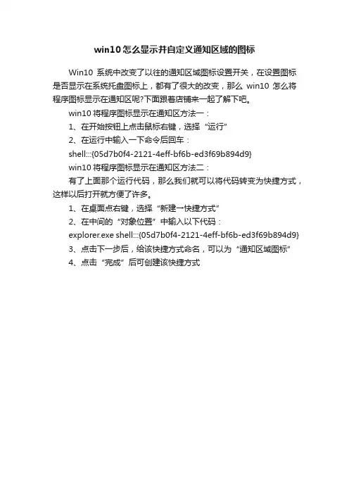 win10怎么显示并自定义通知区域的图标