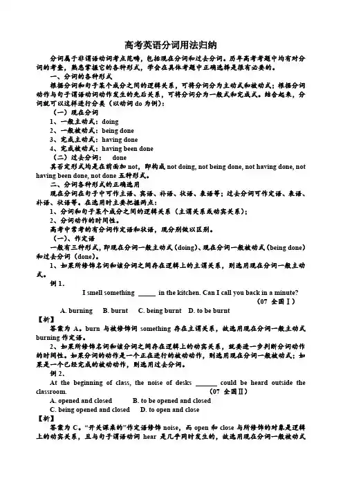 高考英语分词用法归纳