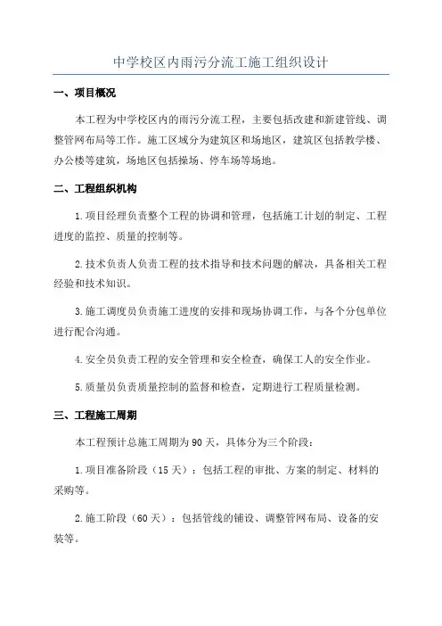 中学校区内雨污分流工施工组织设计