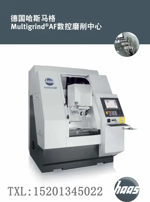 德国哈斯马格Haas刀具磨