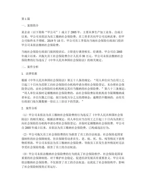 社保法律案例(3篇)
