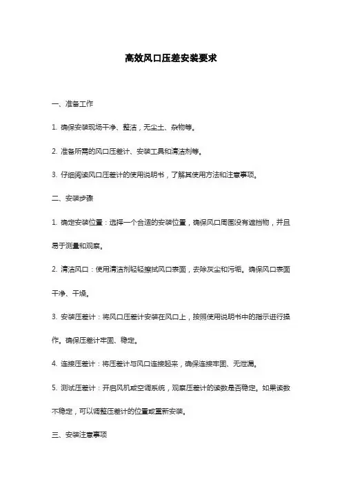高效风口压差安装要求