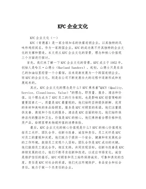 KFC企业文化