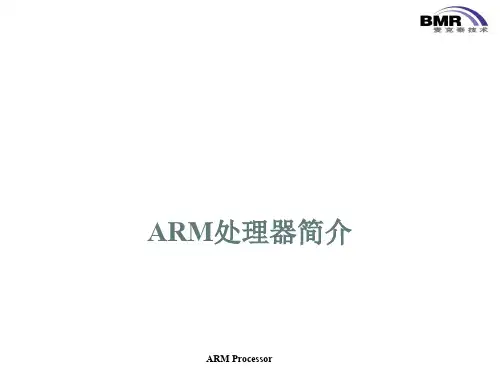 ARM处理器简介