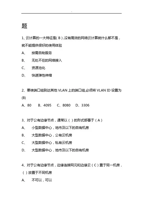 云计算试题及答案