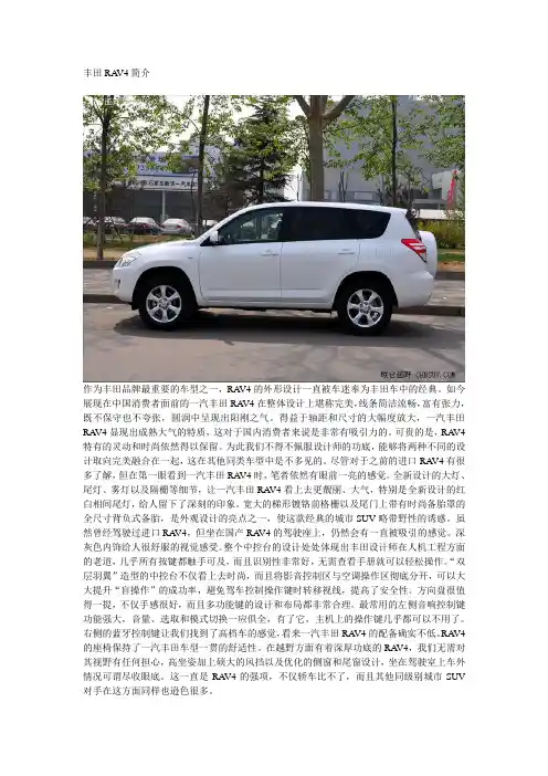一汽丰田RAV4