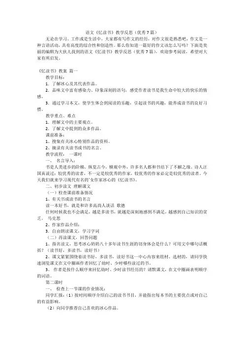 语文《忆读书》教学反思(优秀7篇)