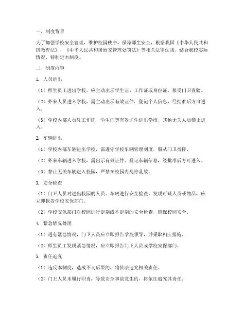 学校进出入制度