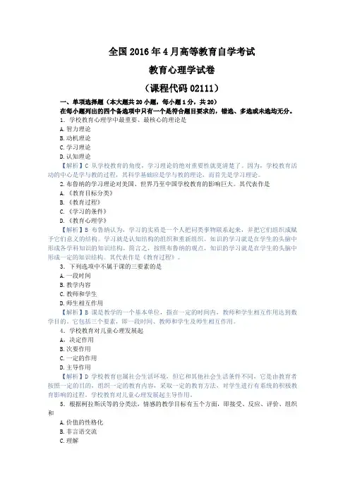教育心理学,自考真题 (9)
