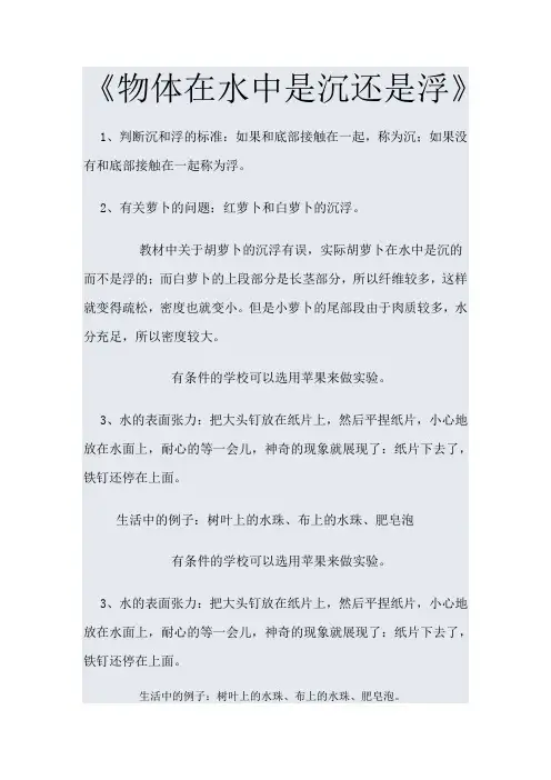 物体在水中是沉还是浮