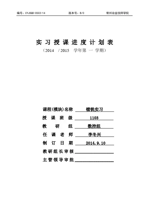 工学结合授课进度计划表(李)