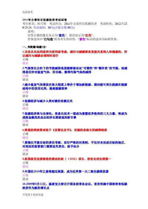 2011年公需科目低碳经济考试试卷2供参习