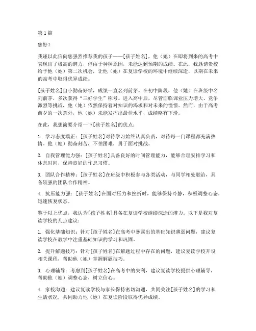 家长建议复读学校推荐信(3篇)