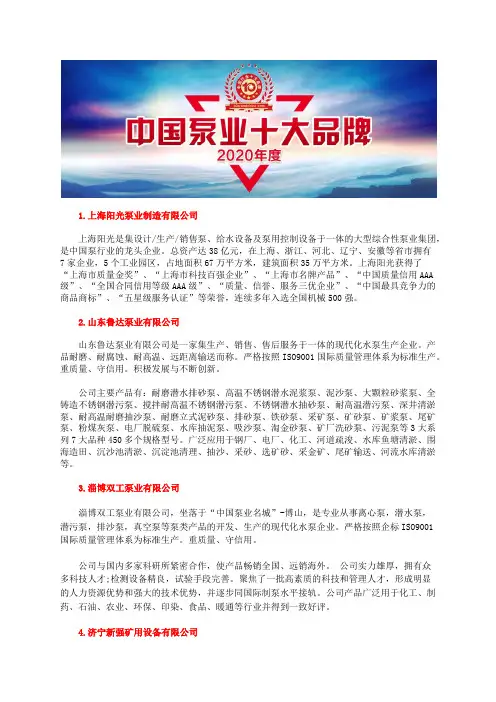 中国耐酸碱泵价格行业十大离心泵化工泵品牌排行榜