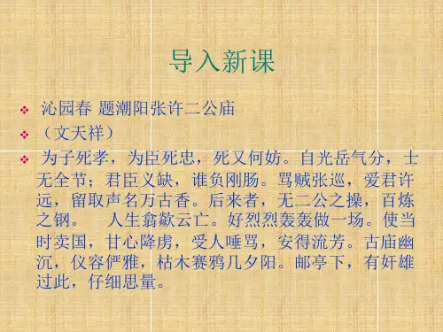 高中语文粤教版(选修《唐宋散文选读》)第二单元课件：第5课《张中丞传后叙》