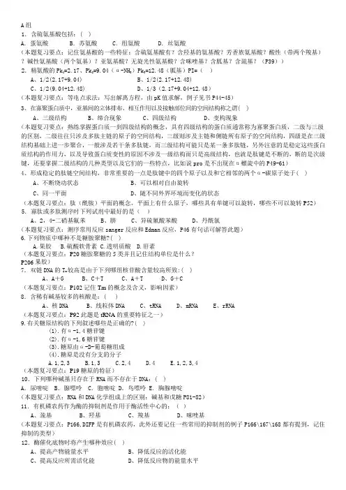 生物化学知识竞赛习题与答案