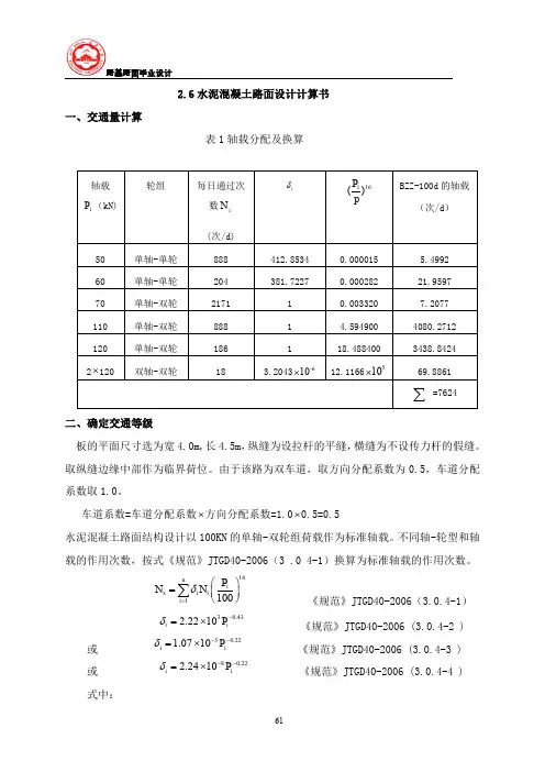 水泥路面计算书