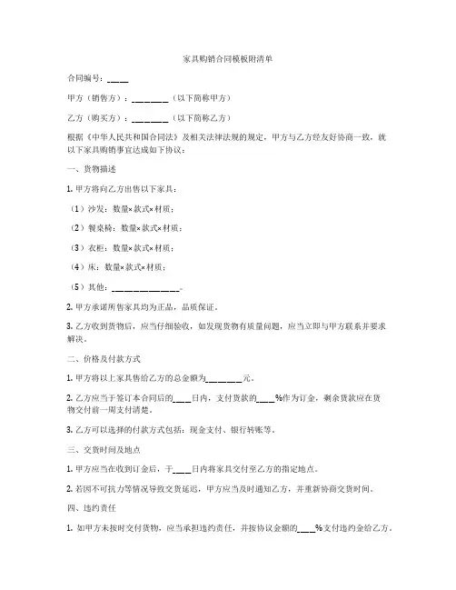 家具购销合同模板附清单