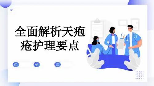 全面解析天疱疮护理要点