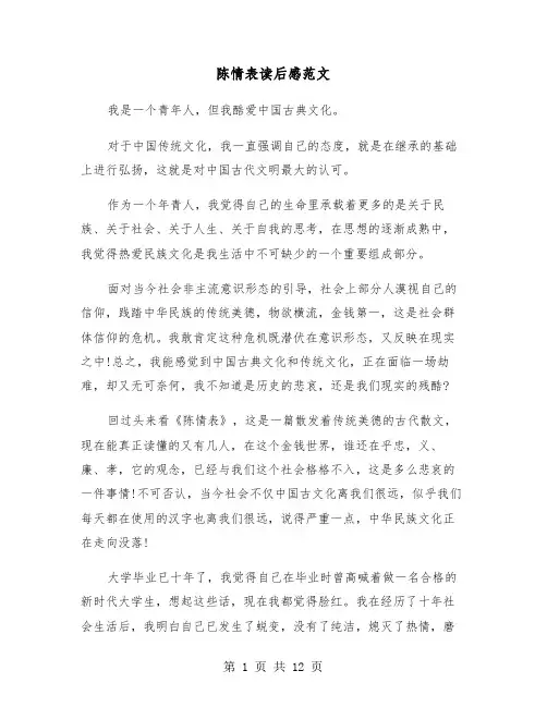 陈情表读后感范文（六篇）