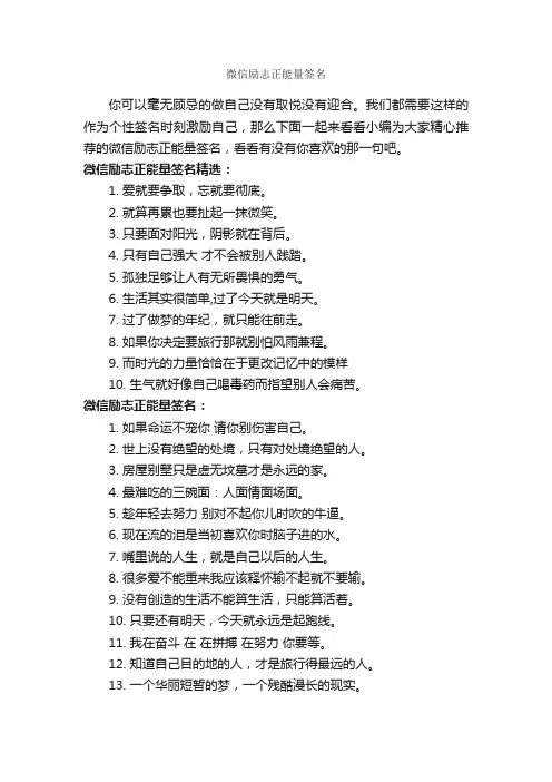 微信励志正能量签名_个性签名