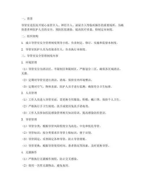 导管室安全管理制度小结