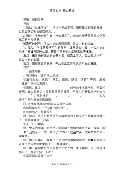 部编人教版四年级上册语文 扁鹊治病 课堂实录教案
