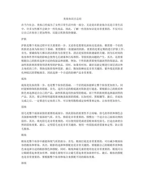 美妆知识点总结