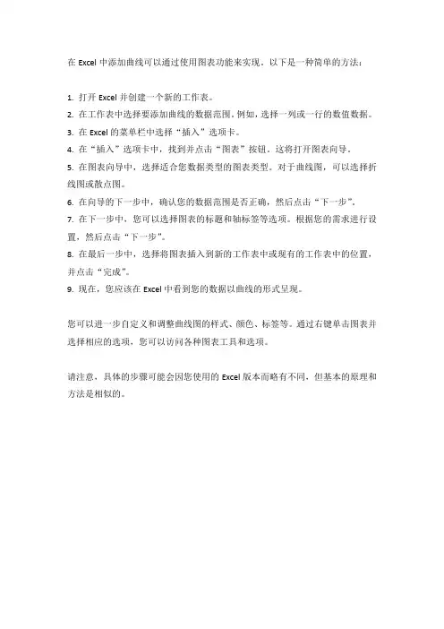 单元格里加曲线