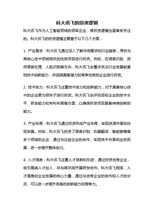 科大讯飞的投资逻辑