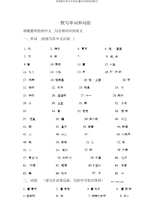 苏教版牛津小学英语2B单词和短语默写