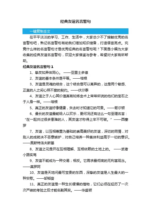 经典友谊名言警句