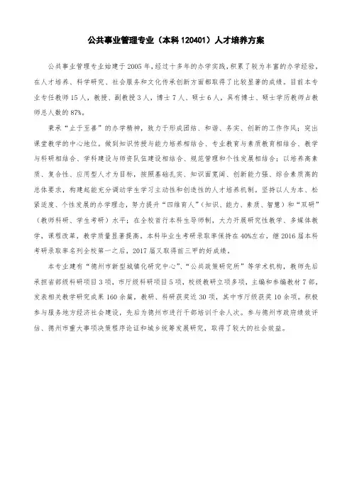 公共事业管理专业本科120401人才培养方案