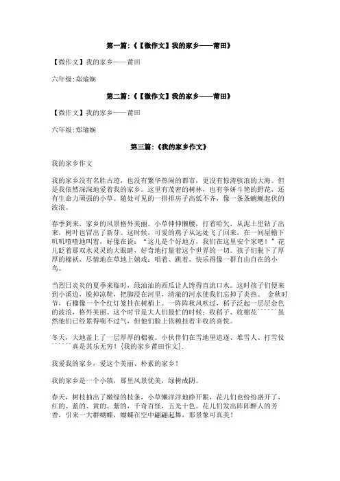 我的家乡莆田作文