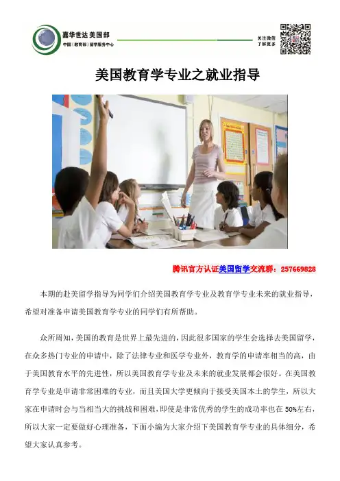 美国教育学专业之就业指导
