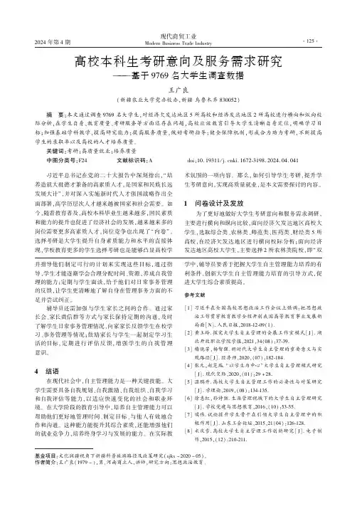 高校本科生考研意向及服务需求研究——基于9769名大学生调查数据
