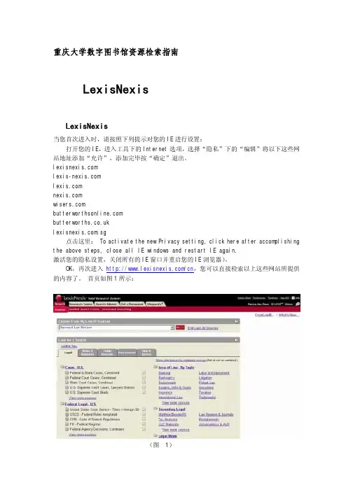 LexisNexis法律数据库使用指南